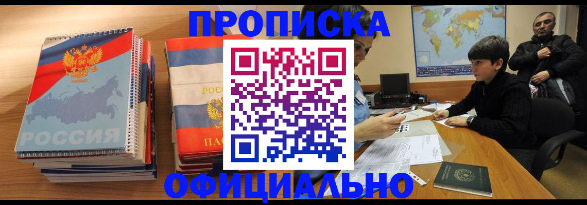 прописка в Вязниках